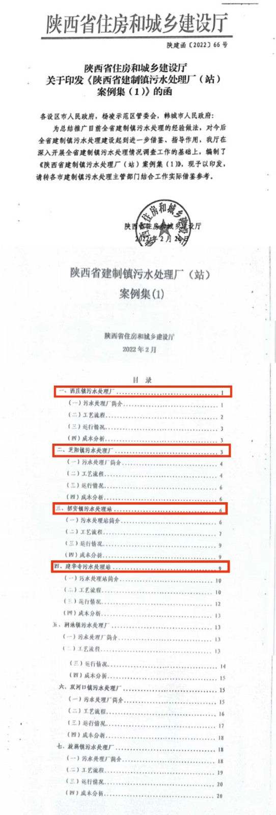 水環(huán)境公司建設(shè)運營的四個鎮(zhèn)級污水處理廠入選首批全省建制鎮(zhèn)污水處理廠案例集